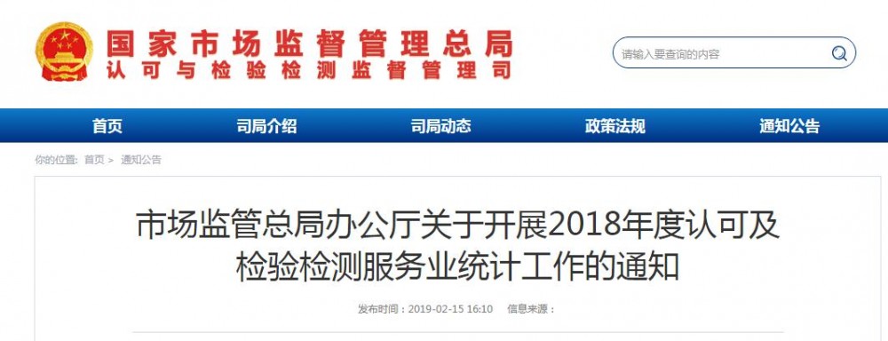 2019年起，检验检测机构证书编号和报告将对外可查