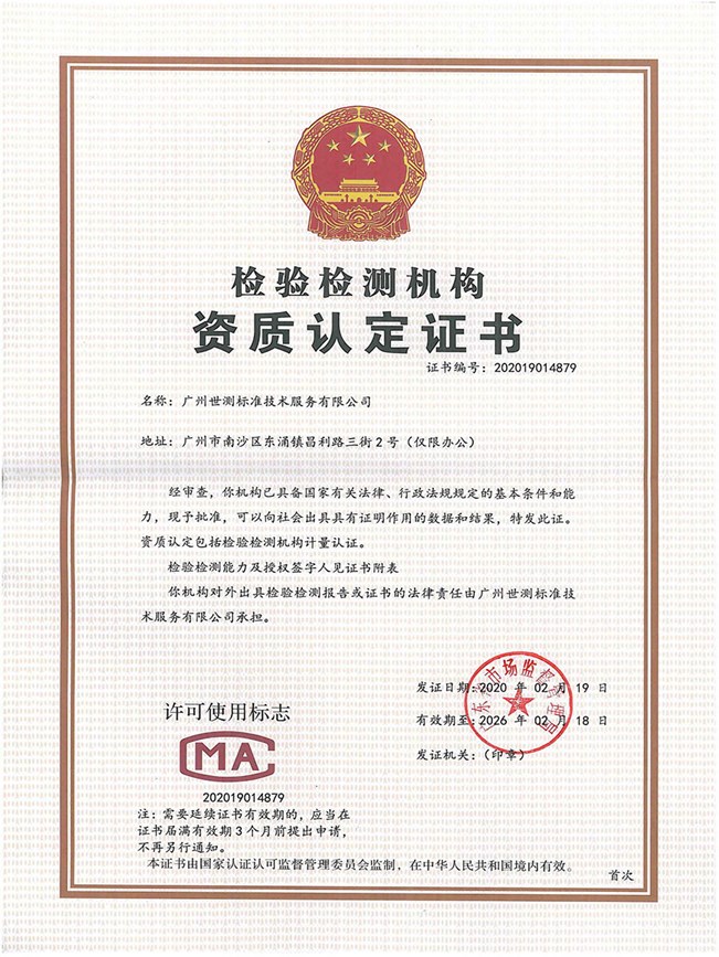 喜讯！我集团广州实验室获得CMA证书